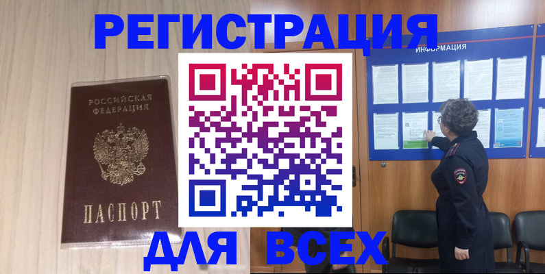 прописка законно в Заозёрном