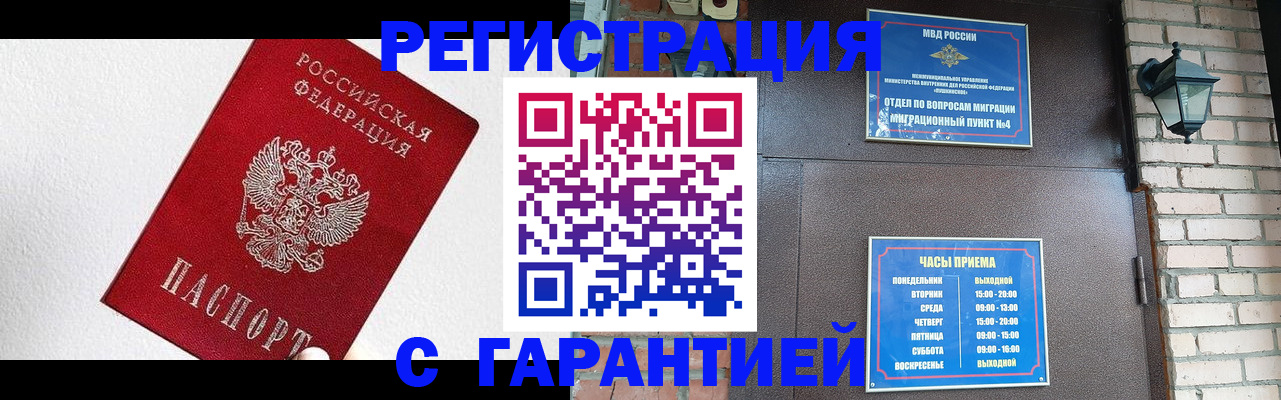 прописка для работы в Заозёрном